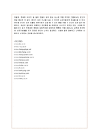 [사업계획서] 초콜릿 전문점 & 카페 창업계획서-13
