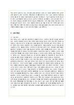[사업계획서] 전통식품 웰빙 떡카페 창업계획서-2