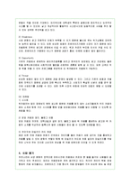 [사업계획서] 전통식품 웰빙 떡카페 창업계획서-8