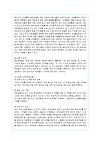 [인사관리] 유한킴벌리의 인적자원관리 분석-8