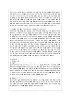 [인사관리] 대한항공의 인적자원관리 분석-4