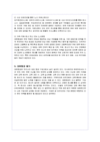[인사관리] 대한항공의 인적자원관리 분석-10
