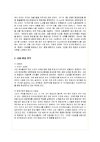 [경영전략] 대한항공의 기업전략 성공사례-2