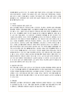[경영전략] 대한항공의 기업전략 성공사례-5