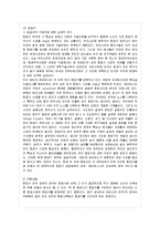 [경영전략] 대한항공의 기업전략 성공사례-6