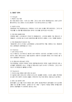 [경영전략] 대한항공의 기업전략 성공사례-7