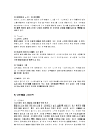 [경영전략] 대한항공의 기업전략 성공사례-8