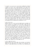 [경영전략] 대한항공의 기업전략 성공사례-14