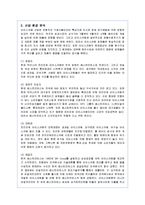 [경영전략] 베스킨라빈스의 기업전략 성공사례-2