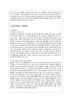 [경영전략] 베스킨라빈스의 기업전략 성공사례-5