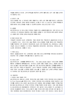 [경영전략] 베스킨라빈스의 기업전략 성공사례-8