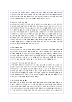 [경영전략] 베스킨라빈스의 기업전략 성공사례-10