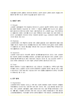 [경영전략] 카카오톡의 마케팅과 성공요인 분석-7