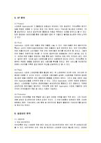 [경영전략] 카카오톡의 마케팅과 성공요인 분석-10
