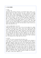 [인사관리] 구글의 인재혁명 성공사례-4