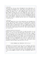 [인사관리] 구글의 인재혁명 성공사례-5