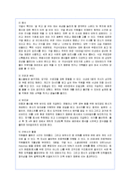 [인사관리] 구글의 인재혁명 성공사례-12