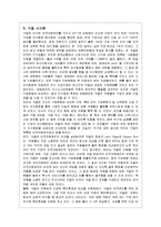 [인사관리] 구글의 인재혁명 성공사례-13