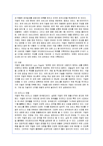 [경영전략] 구글의 한국 진출 실패요인과 개선책-2