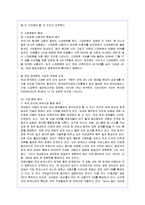 [경영전략] 구글의 한국 진출 실패요인과 개선책-4