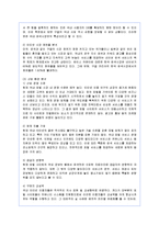 [경영전략] 구글의 한국 진출 실패요인과 개선책-5
