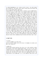 [경영전략] 구글의 한국 진출 실패요인과 개선책-8