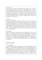 [경영전략] 구글의 한국 진출 실패요인과 개선책-11