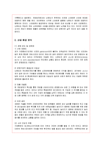 [경영전략] 닌텐도의 현 문제점과 개선책-2