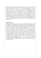 [경영전략] 닌텐도의 현 문제점과 개선책-10