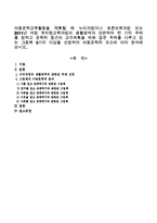 아동문학교육활동을 계획할 때 누리과정의 생활영역과 관련하여 주제를 정하고 같은 주제를 다루고 있는 그림책 5가지를 아동문학적 요소에 따라 분석-1