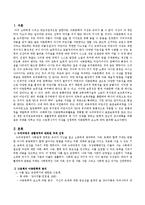아동문학교육활동을 계획할 때 누리과정의 생활영역과 관련하여 주제를 정하고 같은 주제를 다루고 있는 그림책 5가지를 아동문학적 요소에 따라 분석-2