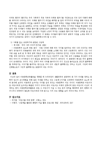 아동문학교육활동을 계획할 때 누리과정의 생활영역과 관련하여 주제를 정하고 같은 주제를 다루고 있는 그림책 5가지를 아동문학적 요소에 따라 분석-4