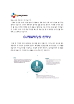 [CJ제일제당생산직자기소개서] 2012 CJ제일제당생산직자기소개서 합격예문과 면접기출_CJ제일제당생산직자기소개서예문_CJ제일제당 생산직 자소서-4