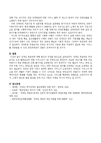 장애인 등급제에 대한 본인의 생각을 쓰세요.-4