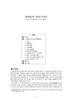 운영전에 나타난 비극성-1