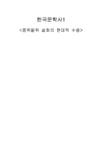 [한국 문학사] 콩쥐팥쥐 설화의 현대적 수용-1