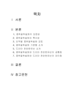 [한국 문학사] 콩쥐팥쥐 설화의 현대적 수용-2