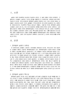 [한국 문학사] 콩쥐팥쥐 설화의 현대적 수용-3