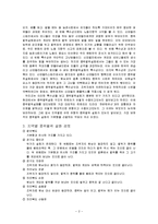 [한국 문학사] 콩쥐팥쥐 설화의 현대적 수용-4