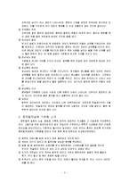 [한국 문학사] 콩쥐팥쥐 설화의 현대적 수용-5