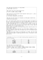 [국어학] 한글 맞춤법의 모양과 형태, 띄어쓰기 분석-5