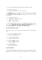 [국어학] 한글 맞춤법의 모양과 형태, 띄어쓰기 분석-14
