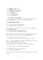 [국어학] 한글 맞춤법의 모양과 형태, 띄어쓰기 분석-15