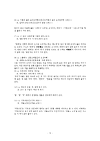 [국어학] 한글 맞춤법의 모양과 형태, 띄어쓰기 분석-16