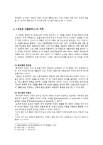 [인문학] 프랜시스 베이컨의 생애와 `뉴 아틀란티스` 작품 연구-5