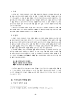 [고전문학] 기녀의 시조문학 분석 및 문학사적 의의 고찰-6