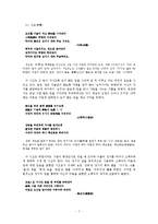 [고전문학] 기녀의 시조문학 분석 및 문학사적 의의 고찰-7