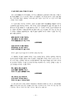 [고전문학] 기녀의 시조문학 분석 및 문학사적 의의 고찰-13
