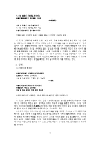 [고전문학] 기녀의 시조문학 분석 및 문학사적 의의 고찰-15