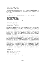 [고전문학] 기녀의 시조문학 분석 및 문학사적 의의 고찰-18